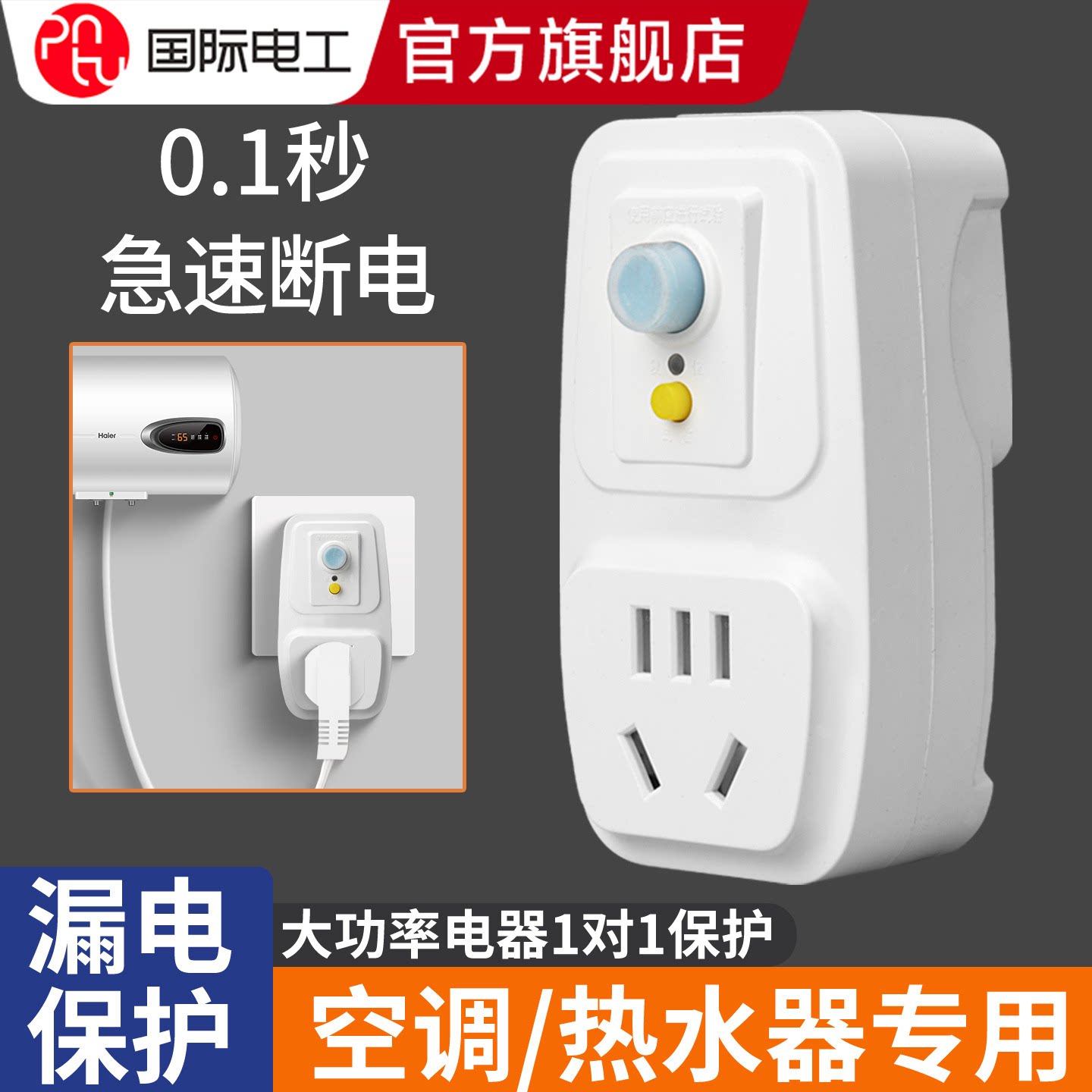 公牛巨人漏电保护10a插头电热水器开关防漏电保护器空调16a插座