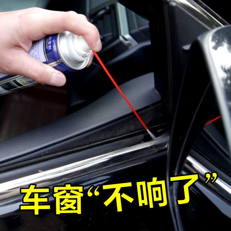 车窗润滑剂