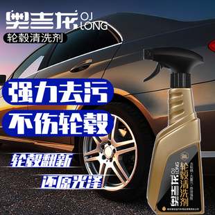轮毂钢圈清洗剂清洁铝合金铁粉去除锈汽车用品强力去污油污除氧化