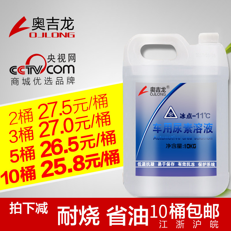 urea Car truck diesel oil Automobile exhaust Handle Solution Water purification Shikoku 10kg Genuine Wholesalein the Car/Articles/Fitting/Refit , Auto Beauty/Maintenance/Service , Car Care Products , Diesel Additive  category - from Buy2taobao.com to provide professional Taobao agent buy service