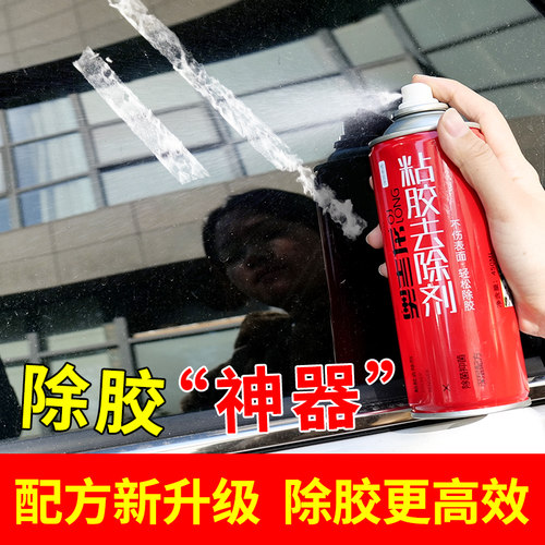 除胶剂粘胶去除剂多功能清除黏胶