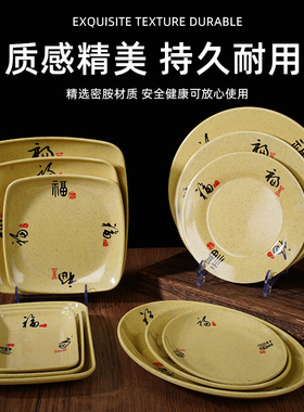 扬格长寿福A5仿瓷塑料圆盘餐饮快餐盘子四方盖浇饭餐厅盘菜盘平盘