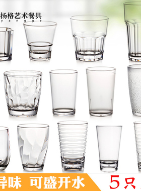 扬格亚克力水杯PC塑料果汁啤酒杯自助餐杯茶杯防摔杯子【五只装】
