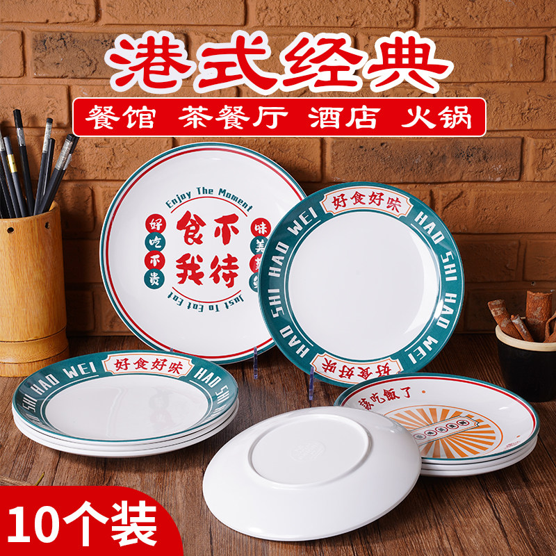 密胺盘子商用酒店饭店自助餐专用圆盘餐厅菜盘浅盘快餐盖浇饭餐具