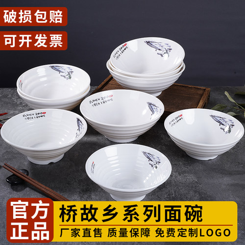 面碗塑料羊肉汤粉大碗面馆专用碗