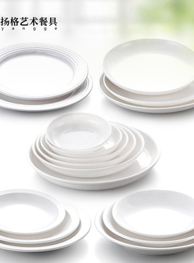 扬格密胺深盘白色汤盘塑料圆形盘子商用餐饮饭店专用装菜盘子防摔