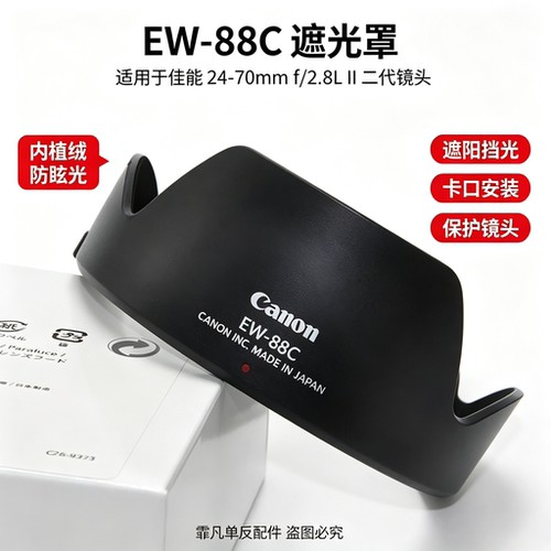 适用佳能EW-88C内植绒遮光罩