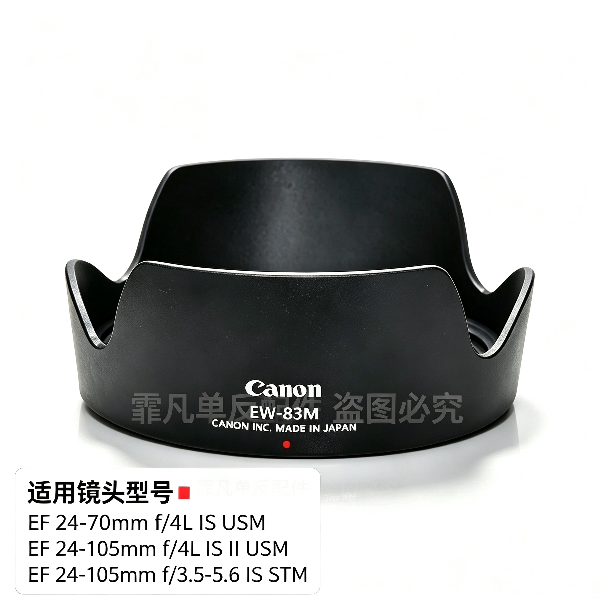 适用于佳能 EW-83M遮光罩 24-105STM  24-105f4L IS IIUSM 镜头罩