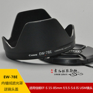 可反扣 85mm 78E遮光罩 IS镜头遮阳罩遮光罩 适用于佳能