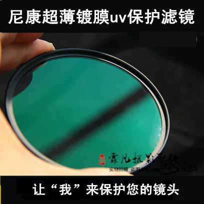 适用于尼康UV镜D7100d90d7000D530018-10518-140镜头超薄镀膜滤镜