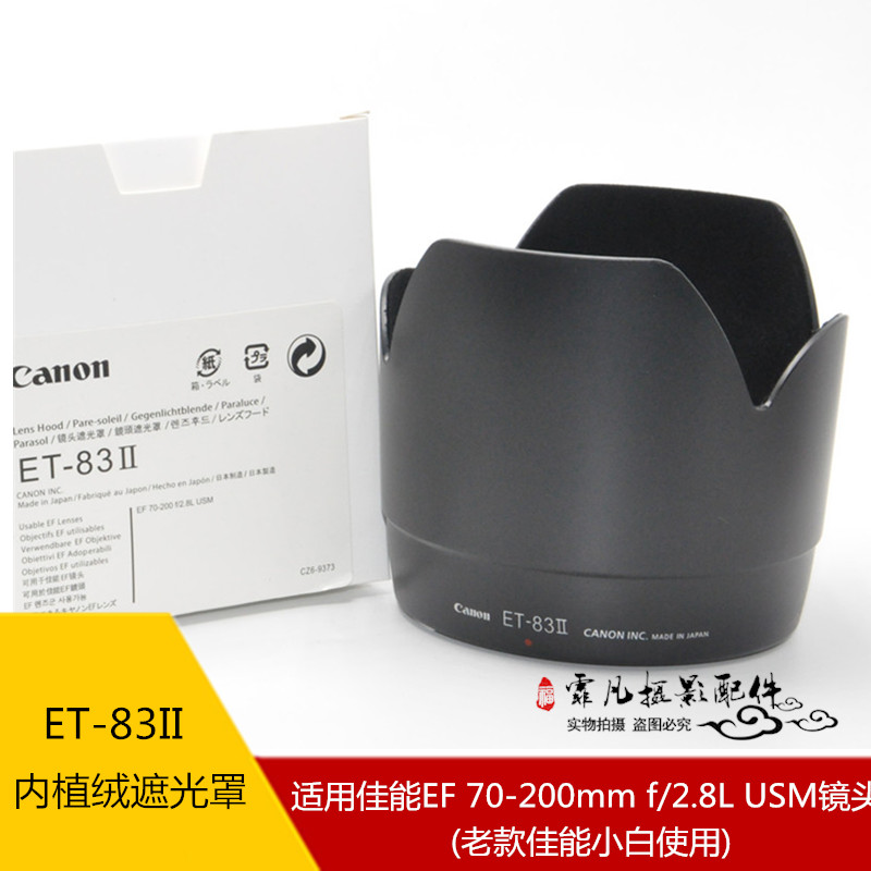 佳能70-200F2.8镜头遮光罩