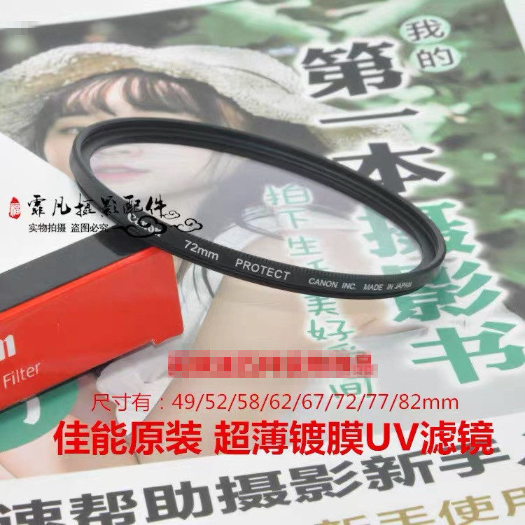 UV镜适用于佳能60d 70d 6d2 7d 5d3 5d472mm77mm8MM滤镜单反配件
