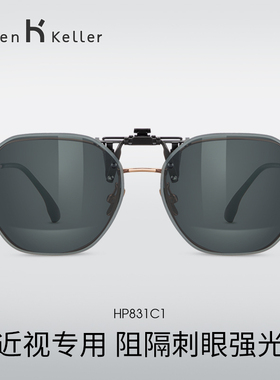 海伦凯勒方圆框开车墨镜偏光夹片时尚潮流轻薄男女近视眼镜HP831
