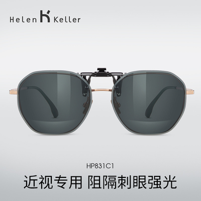 海伦凯勒方圆框开车墨镜偏光夹片时尚潮流轻薄男女近视眼镜HP831