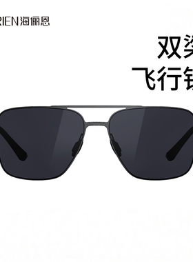 海俪恩经典双梁偏光墨镜防晒显瘦飞行员太阳眼镜男驾驶专用N8553