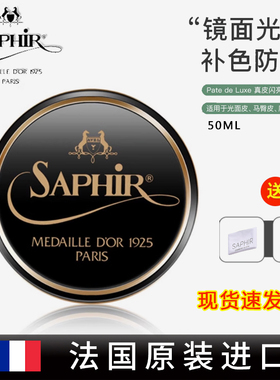 进口saphir莎菲雅黑金光亮蜡 皮鞋上光护理鞋油无色黑色抛光鞋蜡