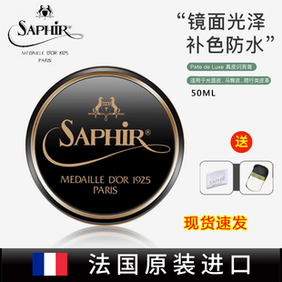 进口saphir莎菲雅黑金光亮蜡 皮鞋上光护理鞋油无色黑色抛光鞋蜡