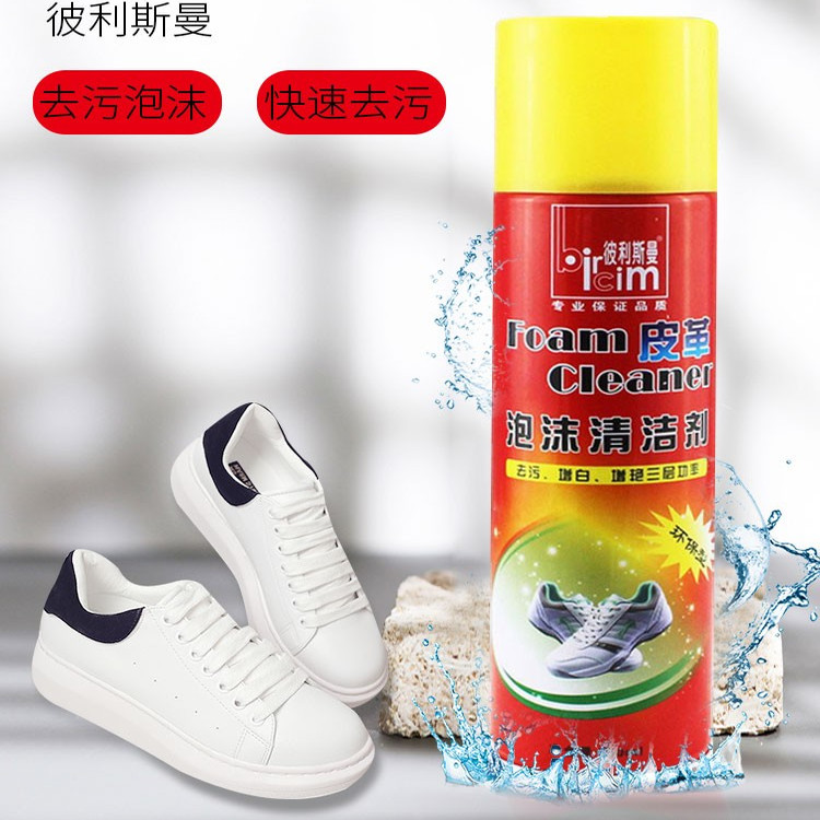 彼丽斯曼泡沫清洁剂去污清洁650ml快速去污泡沫家用居室鞋包通用