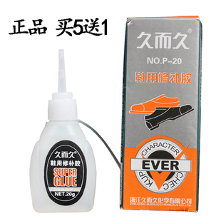 用胶修鞋 补鞋 粘鞋 柔软胶皮鞋 胶水批发 胶软胶20g 久而久929专业鞋