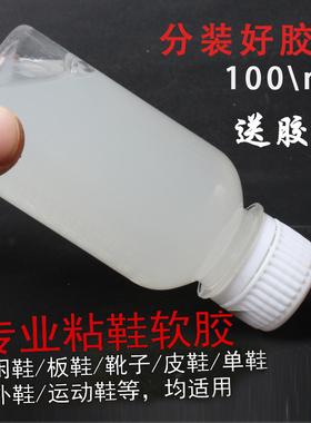 专用南光树脂胶水修鞋粘鞋补鞋防水皮革透明运动鞋胶NB新百伦软性