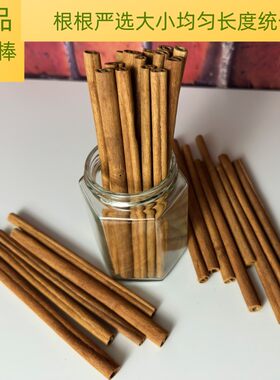 精品肉桂棒烟桂细条棒卷烟桂段热红酒咖啡调鸡尾酒食用香料艺术品