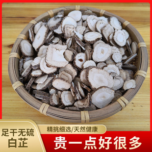 白芷 野生无硫白芷片中药材正品代打粉调香料桂皮八角各种香料