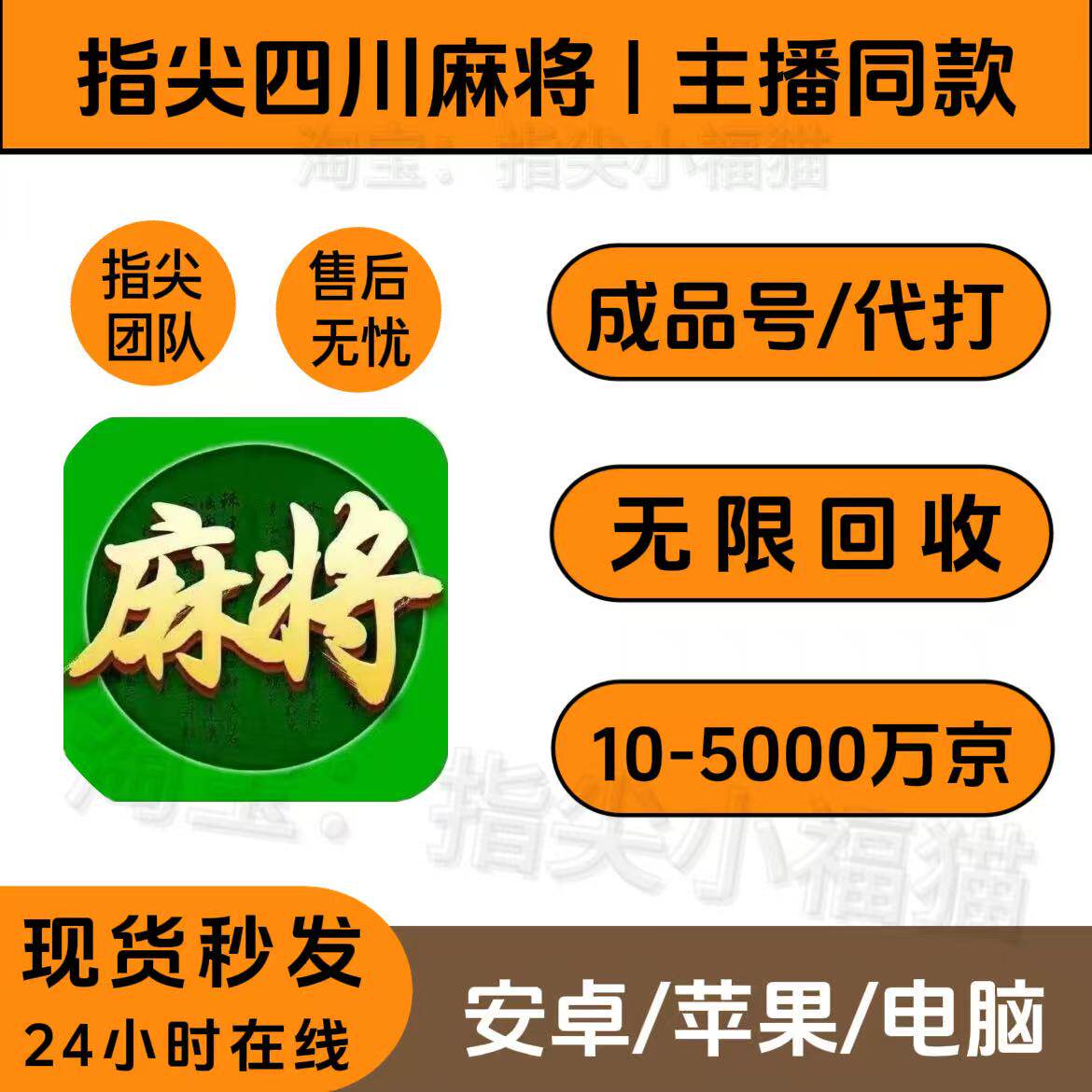禅游指尖四川麻将成品号游戏豆禅游指尖币租号代打