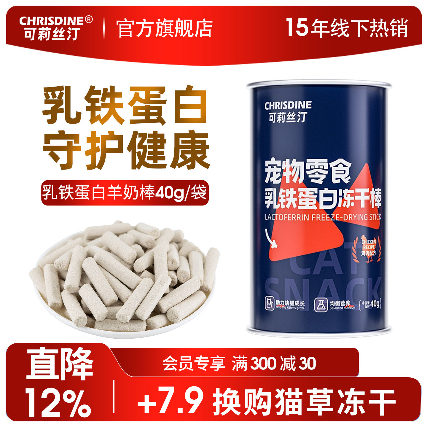 猫零食乳铁蛋白羊奶棒冻干幼猫专用磨牙棒宠物零食奶酪棒可莉丝汀,宠物/宠物食品及用品,猫冻干零食,淘宝优惠券,粉丝福利购,淘宝优惠卷