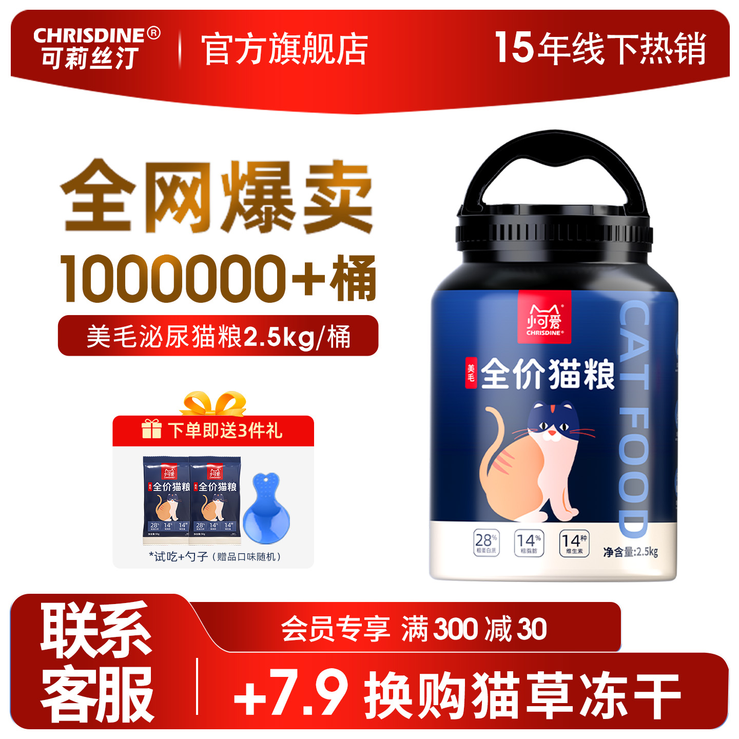 可莉丝汀成猫幼猫猫粮增肥发腮