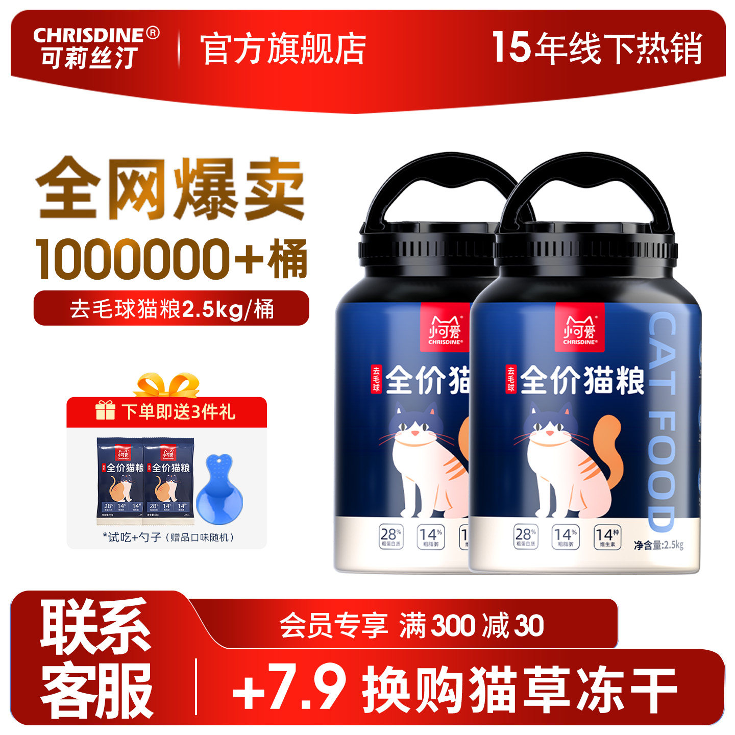 可莉丝汀成猫幼猫猫粮天然无谷