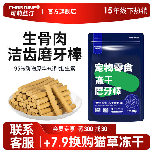 【热销NO1】猫咪磨牙棒改善口臭