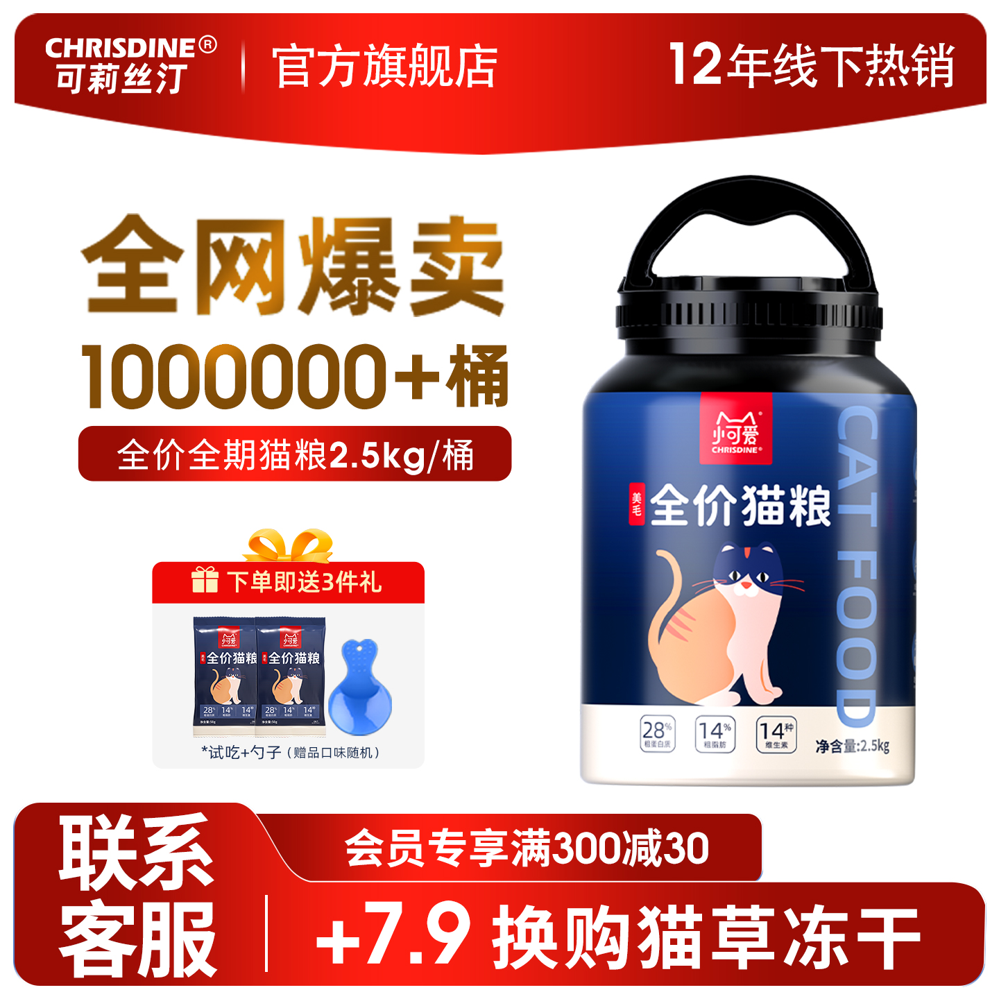 可莉丝汀成猫幼猫猫粮增肥发腮