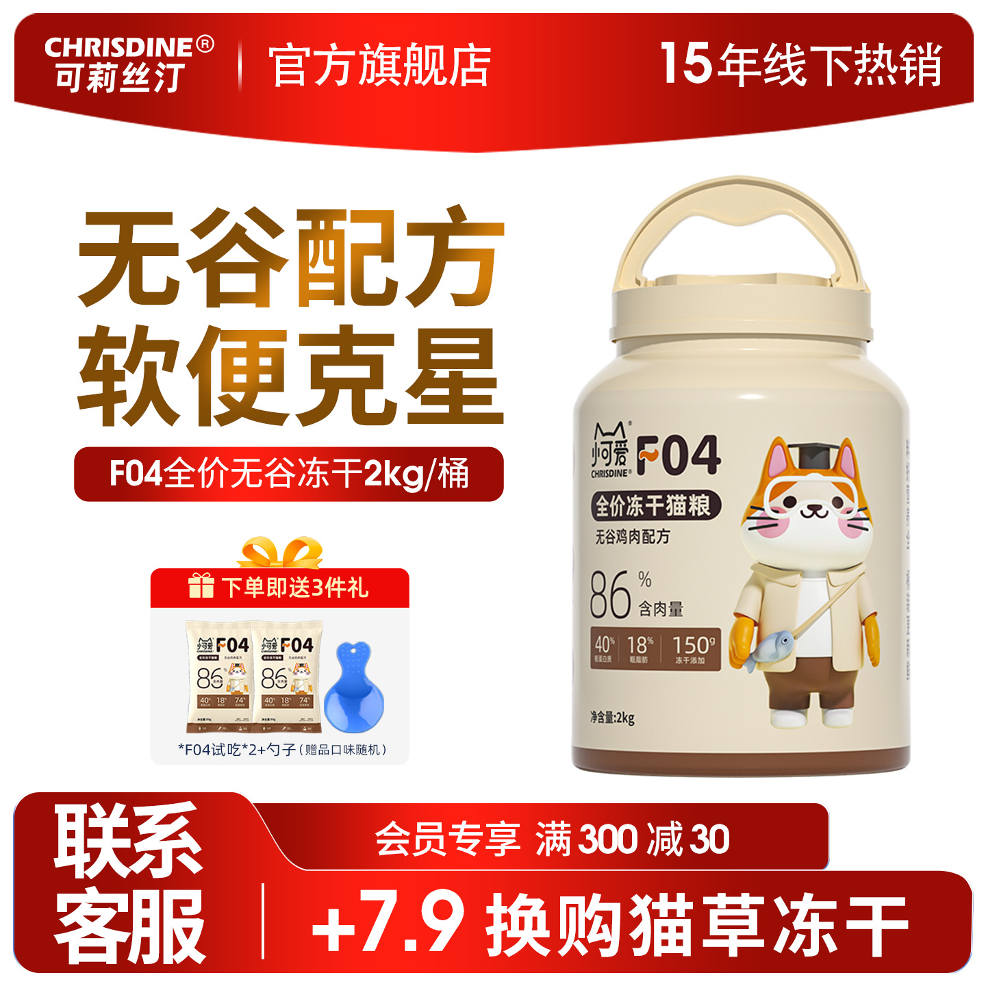 成猫幼猫无谷冻干猫粮可莉丝汀