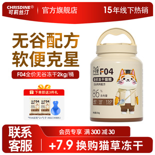 可莉丝汀F04黄金桶冻干猫粮全价成猫幼猫高蛋白无谷布偶全猫通用