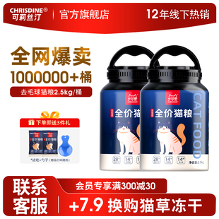 成貓幼貓調理腸胃凍干貓糧 可莉絲汀全價貓糧美毛泌尿去毛球桶裝