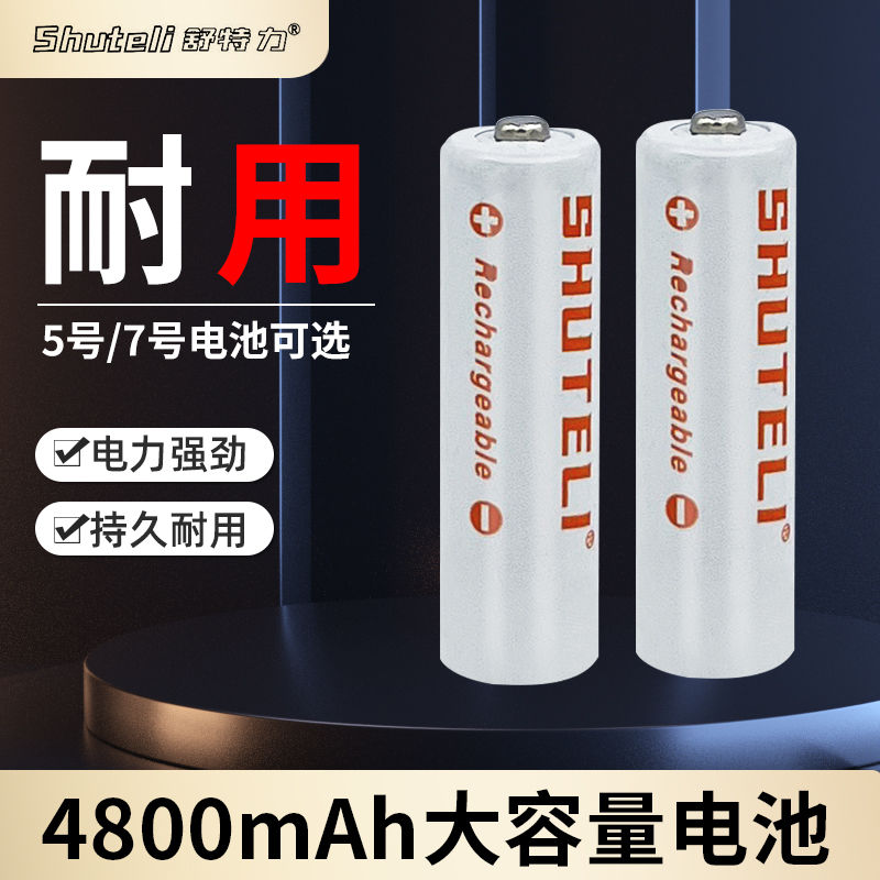 正品5号充电电池7号镍氢1.2V玩具KTV话筒遥控鼠标充电大容量电池