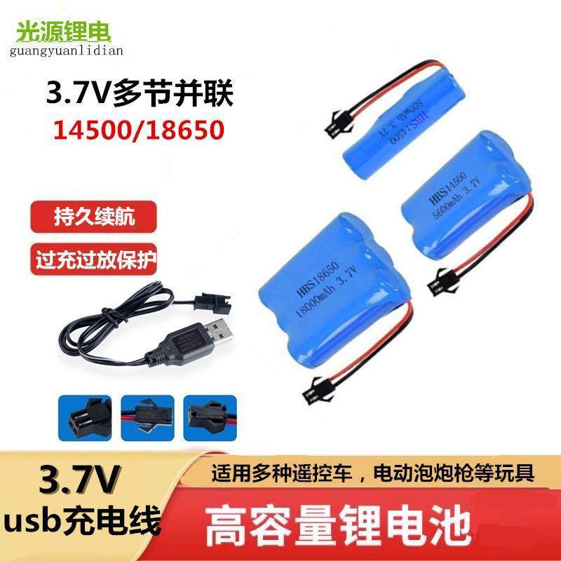 【4.5万人收藏】14500锂电池3.7V可充电玩具枪遥控车69孔玩具车充