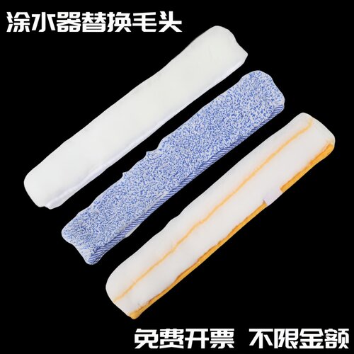 涂水器替换毛头抹水器罩毛套
