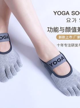 瑜伽袜五指女防滑分趾室内普拉提专用纯棉运动袜点胶绑带健身袜子
