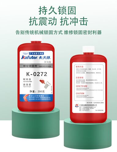 卡夫特K-0272耐高温高强度型螺纹锁固密封剂250克瓶橙红色不可拆