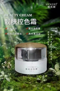 靓肤控色霜术后反黑修复凯祛斑后修复产品淡化黑印黑色素沉淀美容