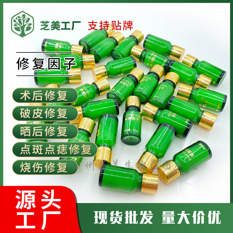 厂家修复因子破皮修复痘坑痘印大红脸增强角质层修复肽精华