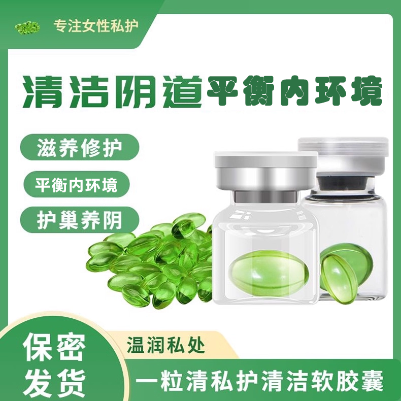 女性私密一粒清胶囊女性私处保养清洁清高危转阴丹H/PV胶囊2个月,洗护清洁剂/卫生巾/纸/香薰,私处保养,淘宝优惠券,粉丝福利购,淘宝优惠卷