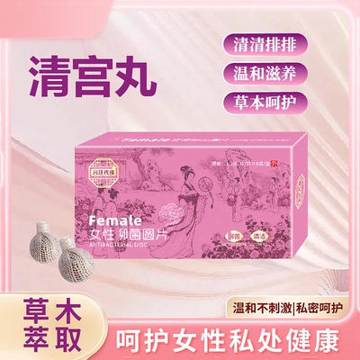 宫廷玫瑰清宫丸2年陕西消du圆片