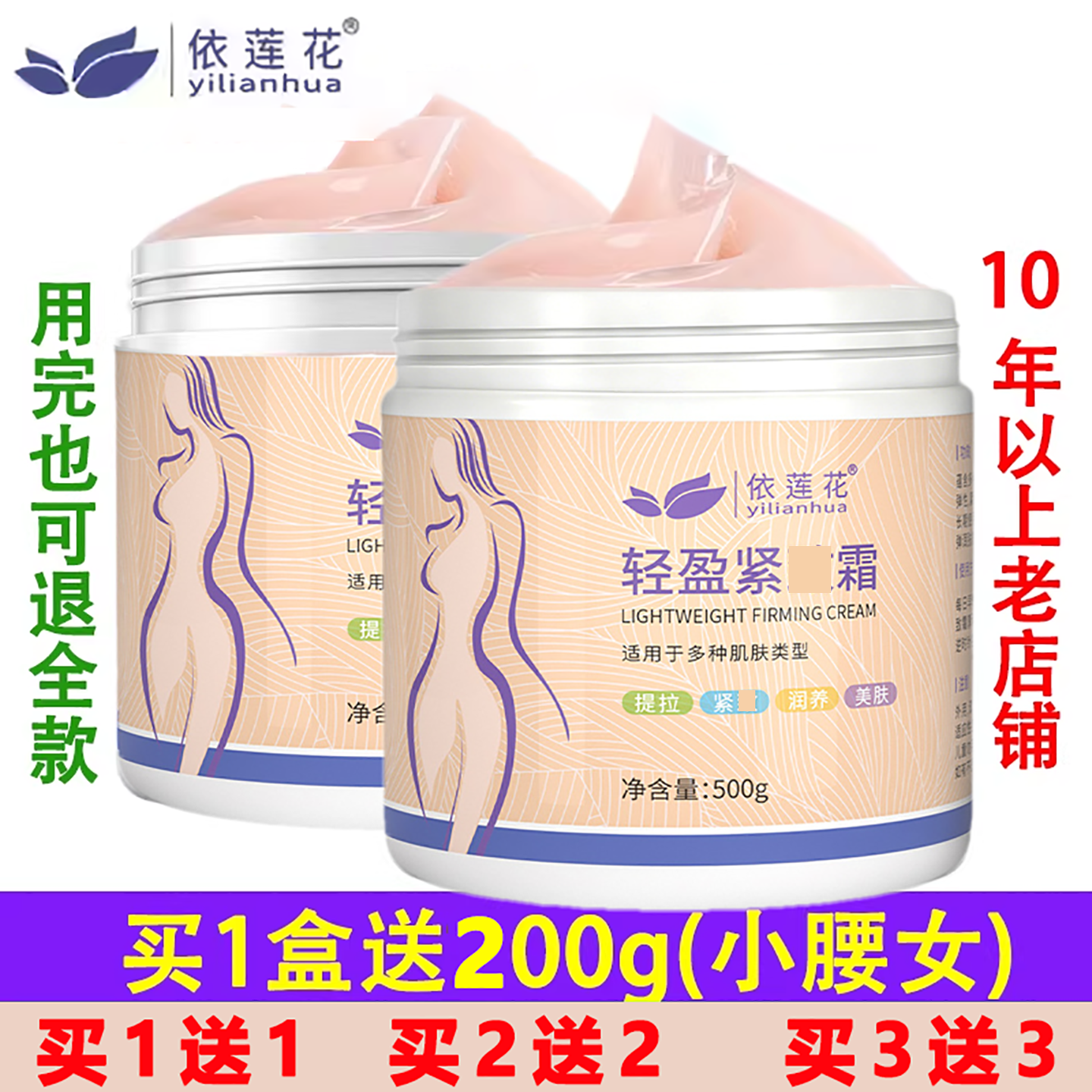 依莲花美体霜膏减手臂腿身腰肚皮肚子松弛收紧紧身塑形发热神器女