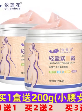 依莲花美体霜膏发热神器女