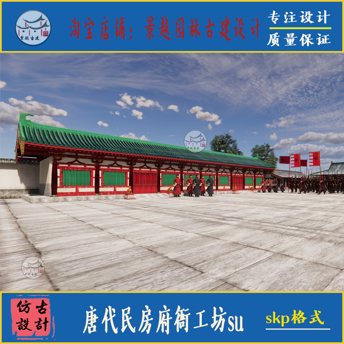 sketchup古建筑木构架唐代建筑唐代民房府衙工坊su古建设计素材
