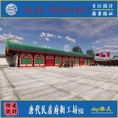 sketchup古建筑木构架唐代建筑唐代民房府衙工坊su古建设计素材