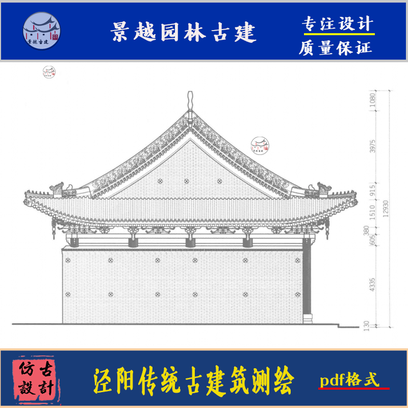 泾阳传统古建筑崇文塔望月楼文庙民居测绘PDF古建筑学习素材