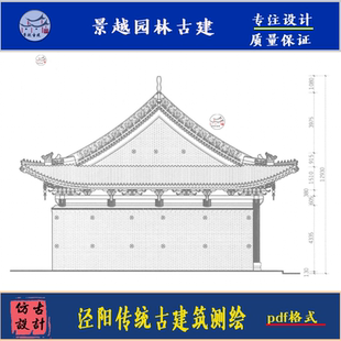 泾阳传统古建筑崇文塔望月楼文庙民居测绘PDF古建筑学习素材